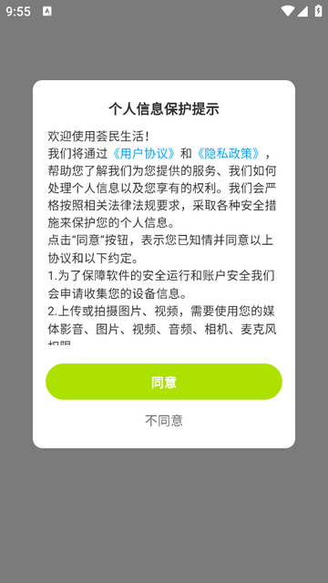 荟民生活2025官方版