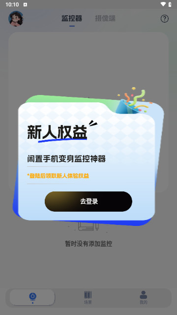 手机看家远程监控最新安卓版