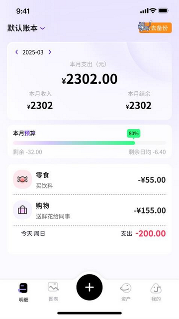 花喵记账最新免费版