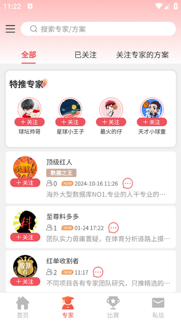 球霸霸安卓版app