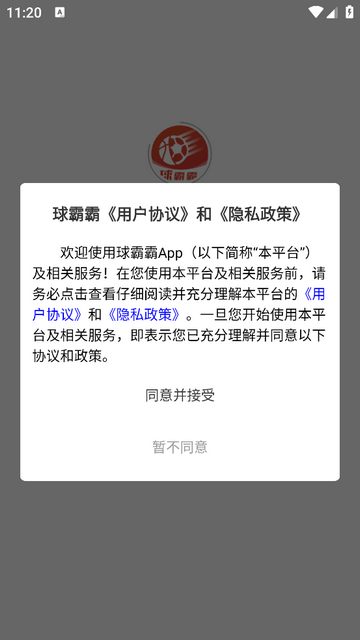 球霸霸安卓版app