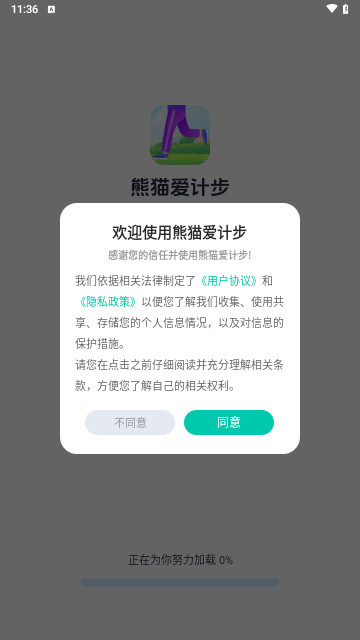 熊猫爱计步安卓最新版