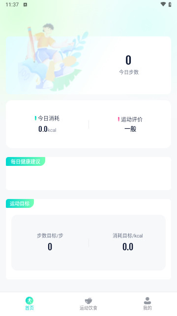 熊猫爱计步安卓最新版