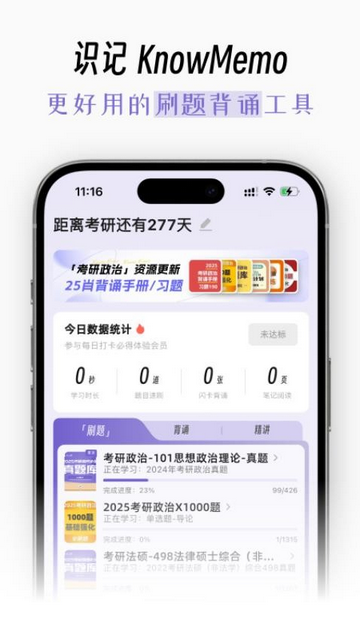 识记免费版app