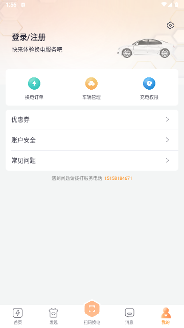 通通换电app官方版