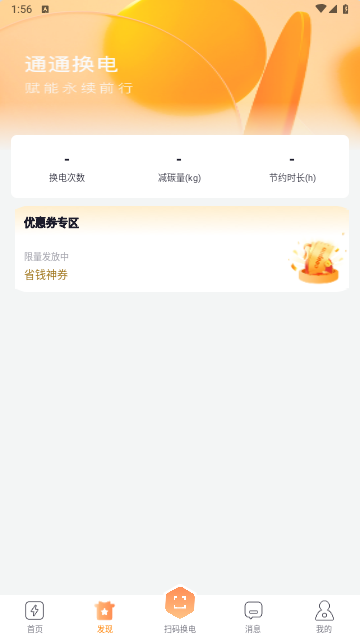 通通换电app官方版