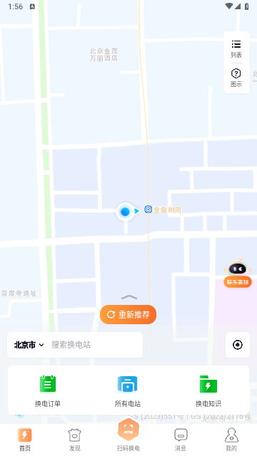 通通换电app官方版