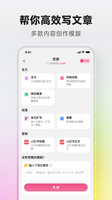 火龙果智能写作2025最新官方版