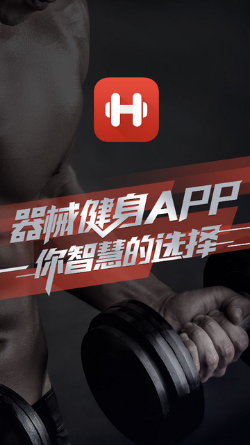 Hi运动健身app
