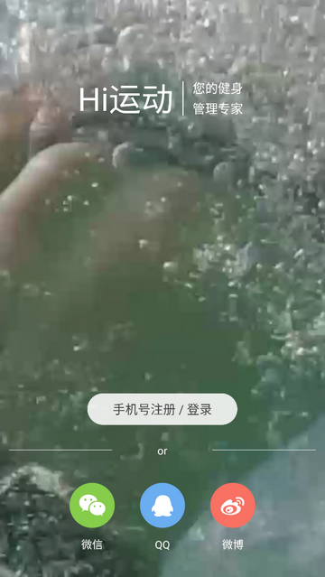 Hi运动健身app