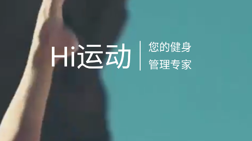 Hi运动健身app