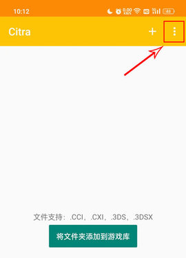 Citra模拟器APP安卓汉化版