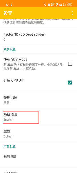 Citra模拟器APP安卓汉化版