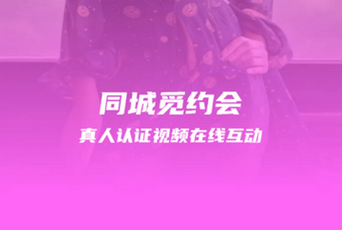同城觅约会app官方版
