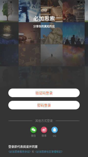 必加思索app手机版
