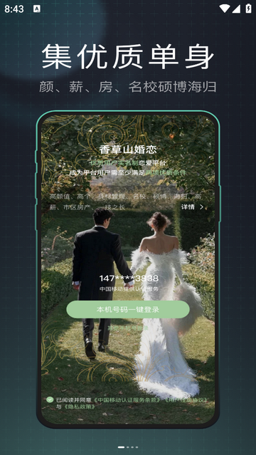 香草山最新版app