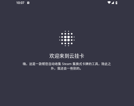 SteamX2025手机最新版