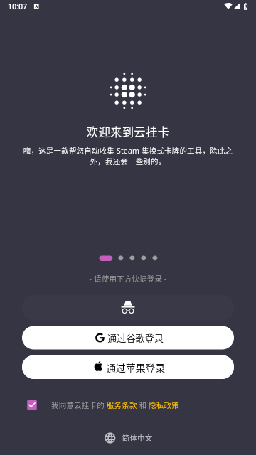 SteamX2025手机最新版