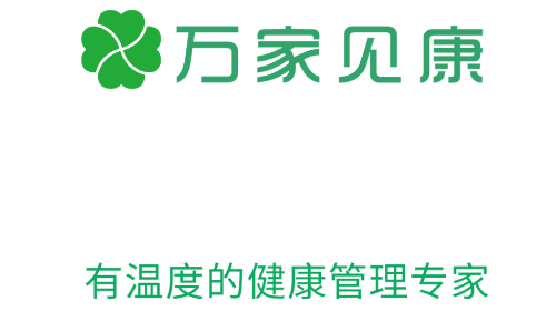 万家见康2025最新版