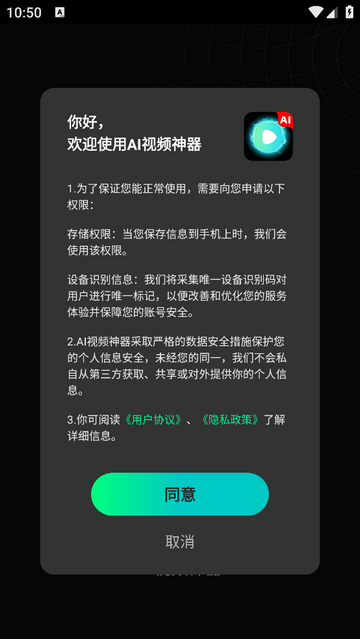 AI视频神器无限制版app