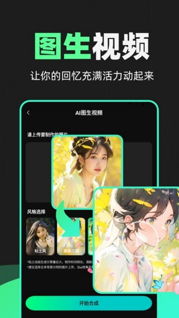 AI视频神器无限制版app