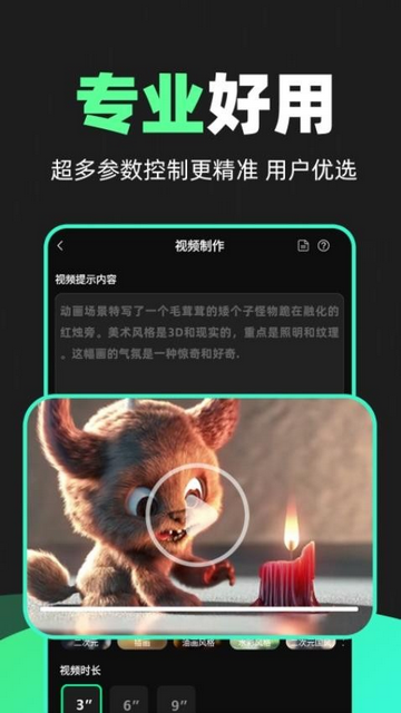 AI视频神器无限制版app