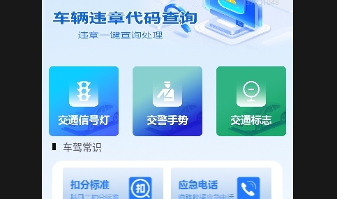 交通违规快查APP安卓最新版