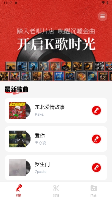 老歌K歌畅APP安卓免费版
