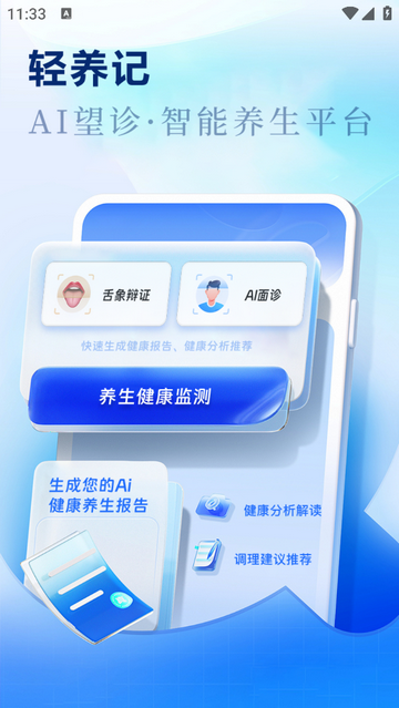 轻养记2025官方版