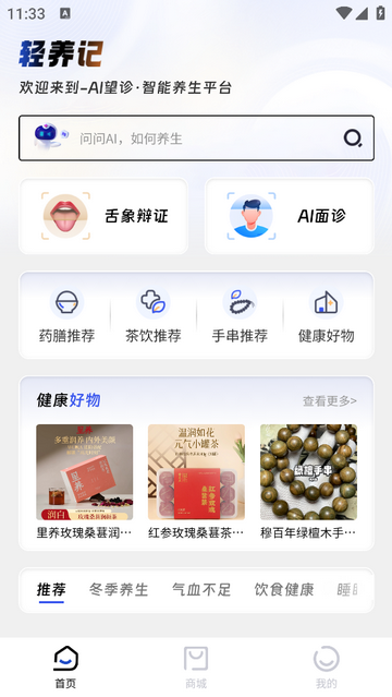 轻养记2025官方版