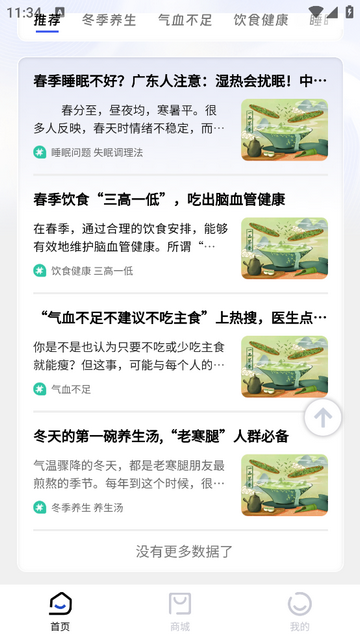 轻养记2025官方版
