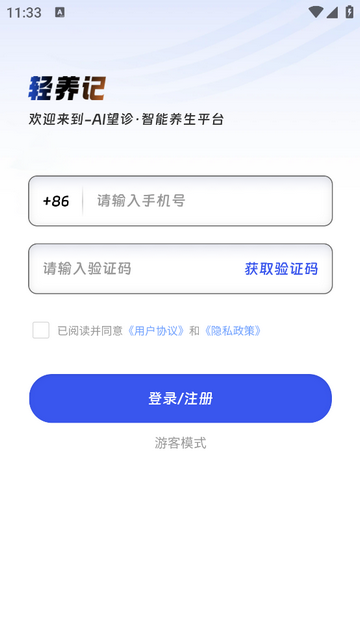 轻养记2025官方版
