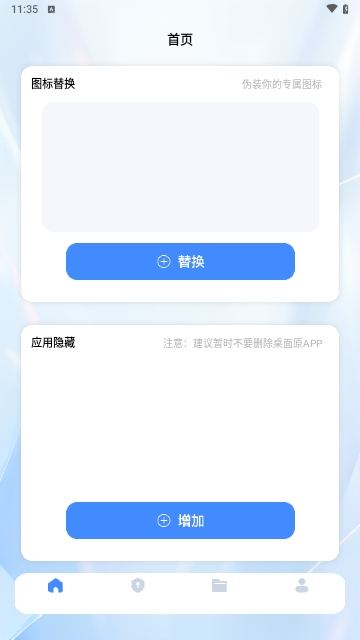 换图标pro永久免费版
