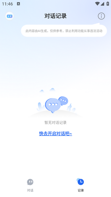 DS智能助手官方免费版