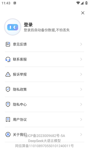 DS智能助手官方免费版