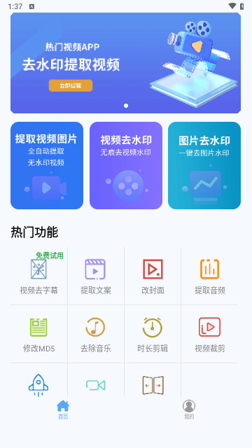 拾用视频去水印最新免费版