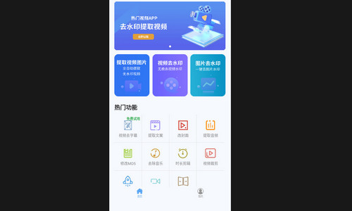 拾用视频去水印最新免费版