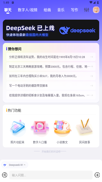 快推AI2025最新版