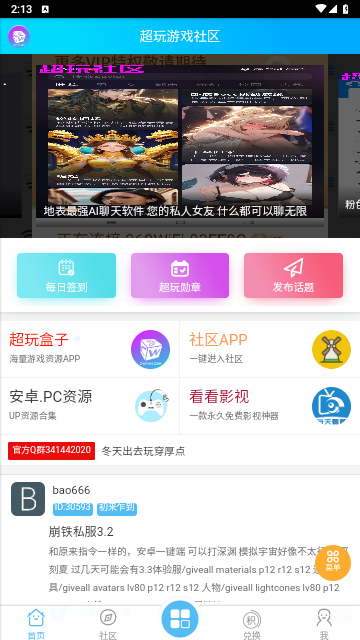 超玩社区app免费版