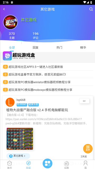 超玩社区app免费版