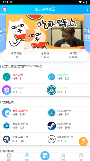超玩社区app免费版