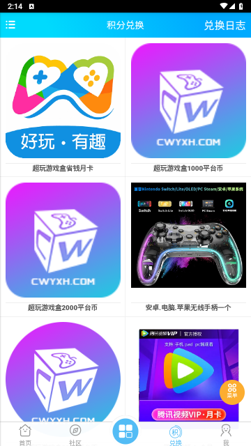 超玩社区app免费版