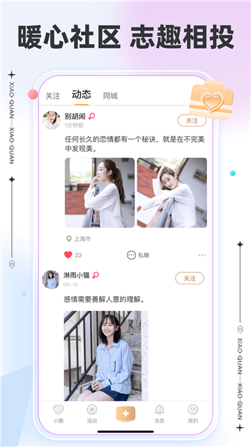 小圈交友app手机版