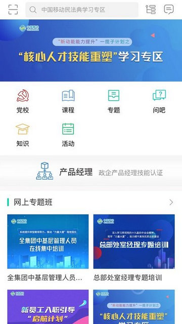 中移网大App学习平台