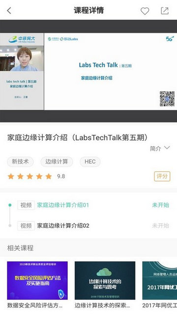 中移网大App学习平台