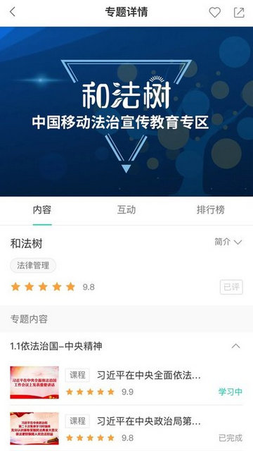 中移网大App学习平台