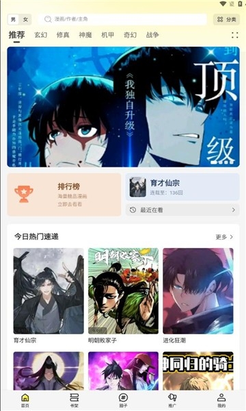 创漫客漫画官方正版