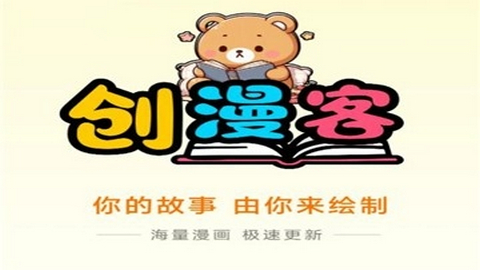 创漫客漫画官方正版