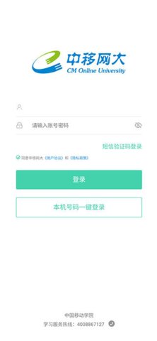 中移网大App学习平台