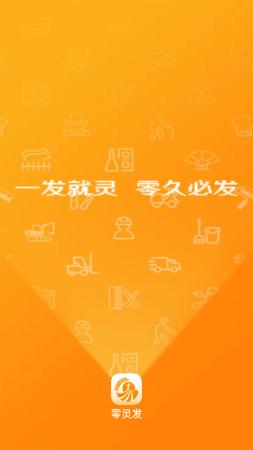 零灵发app最新版